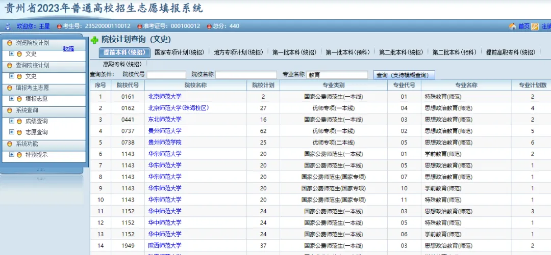 贵州省2023年高考网上填报志愿系统考生操作指南-第5张图片-四季读书网 贵州省2023年高考网上填报志愿系统考生操作指南-第5张图片-四季读书网