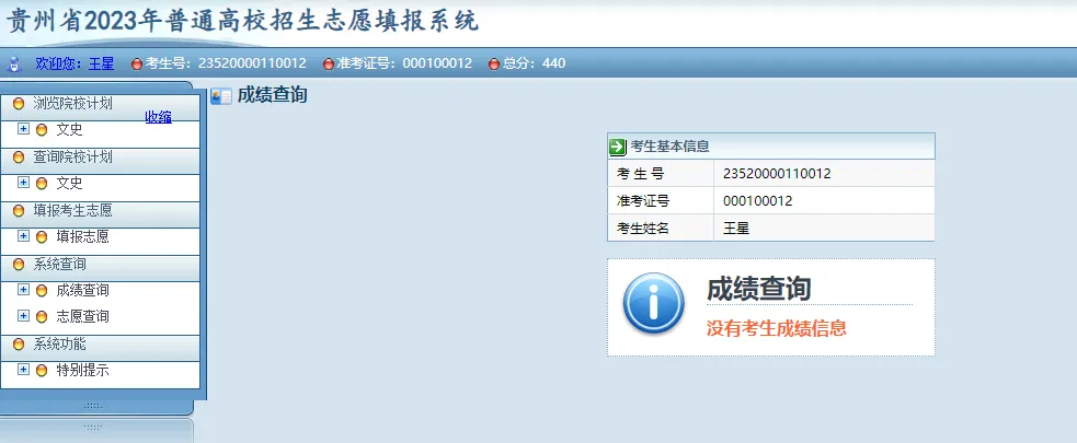 贵州省2023年高考网上填报志愿系统考生操作指南-第6张图片-四季读书网 贵州省2023年高考网上填报志愿系统考生操作指南-第6张图片-四季读书网