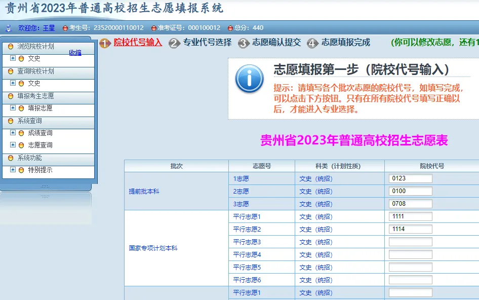 贵州省2023年高考网上填报志愿系统考生操作指南-第7张图片-四季读书网 贵州省2023年高考网上填报志愿系统考生操作指南-第7张图片-四季读书网