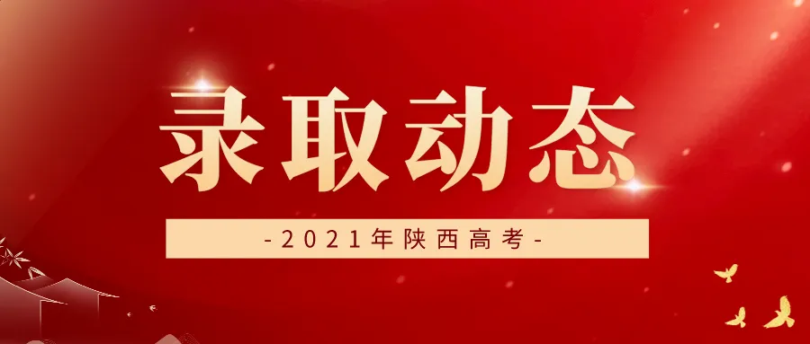 高考录取第18天,本科一批录取正在进行, 你收到录取短信了吗?-第2张图片-四季读书网 高考录取第18天,本科一批录取正在进行, 你收到录取短信了吗?-第2张图片-四季读书网