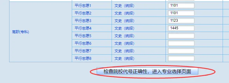 贵州省2023年高考网上填报志愿系统考生操作指南-第8张图片-四季读书网 贵州省2023年高考网上填报志愿系统考生操作指南-第8张图片-四季读书网
