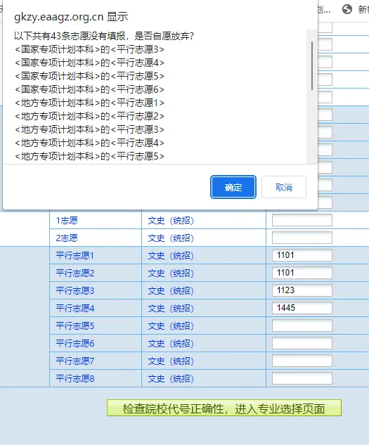 贵州省2023年高考网上填报志愿系统考生操作指南-第9张图片-四季读书网 贵州省2023年高考网上填报志愿系统考生操作指南-第9张图片-四季读书网