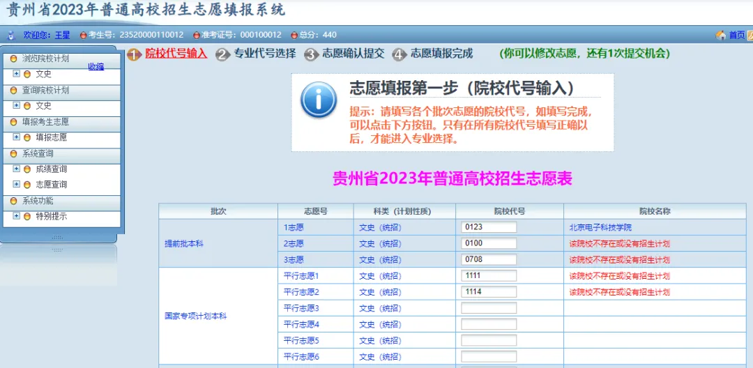 贵州省2023年高考网上填报志愿系统考生操作指南-第10张图片-四季读书网 贵州省2023年高考网上填报志愿系统考生操作指南-第10张图片-四季读书网