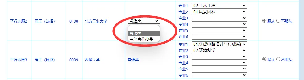 贵州省2023年高考网上填报志愿系统考生操作指南-第13张图片-四季读书网 贵州省2023年高考网上填报志愿系统考生操作指南-第13张图片-四季读书网