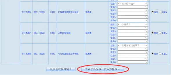 贵州省2023年高考网上填报志愿系统考生操作指南-第15张图片-四季读书网 贵州省2023年高考网上填报志愿系统考生操作指南-第15张图片-四季读书网