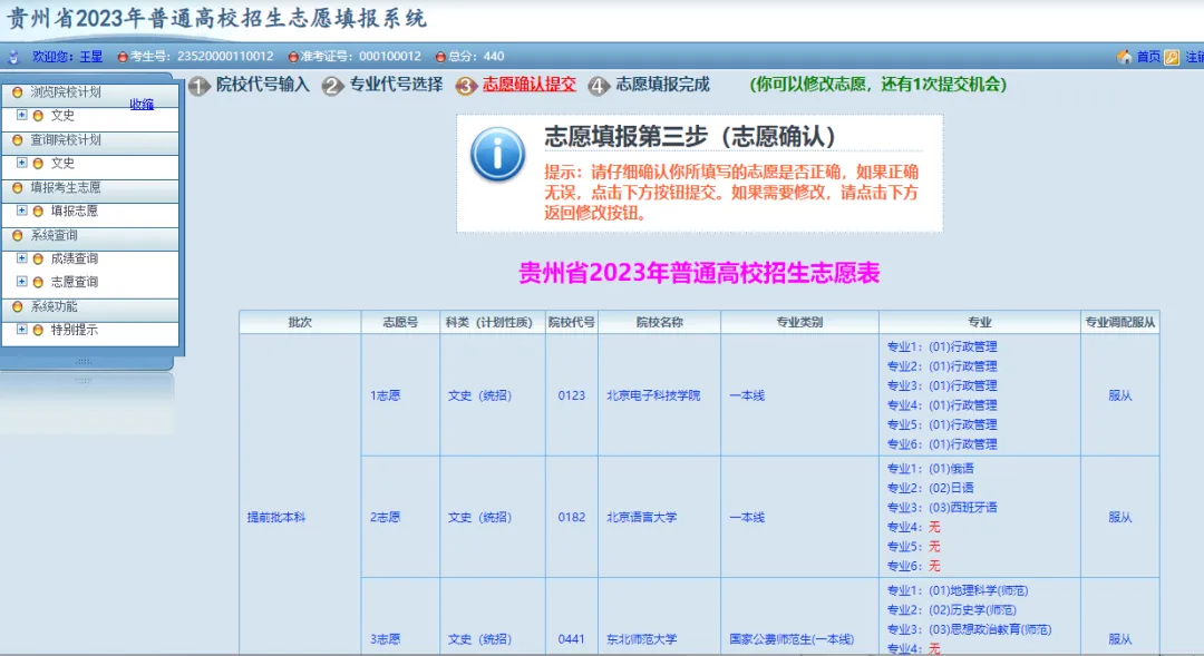 贵州省2023年高考网上填报志愿系统考生操作指南-第16张图片-四季读书网 贵州省2023年高考网上填报志愿系统考生操作指南-第16张图片-四季读书网