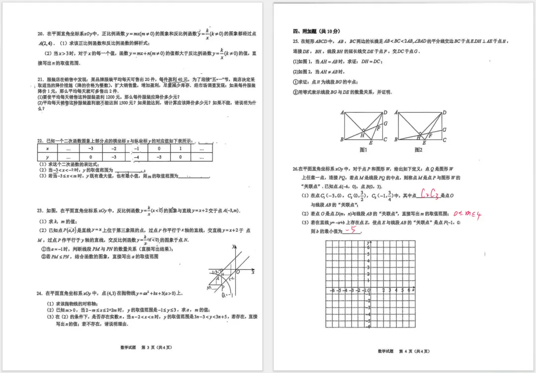 人大附中2026.9.17初三数学大作业2(带完整答案PDF)-第2张图片-四季读书网 人大附中2026.9.17初三数学大作业2(带完整答案PDF)-第2张图片-四季读书网