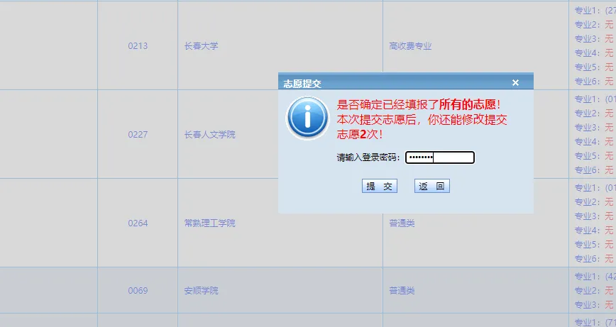 贵州省2023年高考网上填报志愿系统考生操作指南-第18张图片-四季读书网 贵州省2023年高考网上填报志愿系统考生操作指南-第18张图片-四季读书网