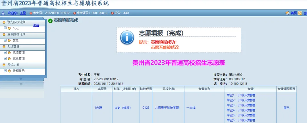 贵州省2023年高考网上填报志愿系统考生操作指南-第19张图片-四季读书网 贵州省2023年高考网上填报志愿系统考生操作指南-第19张图片-四季读书网