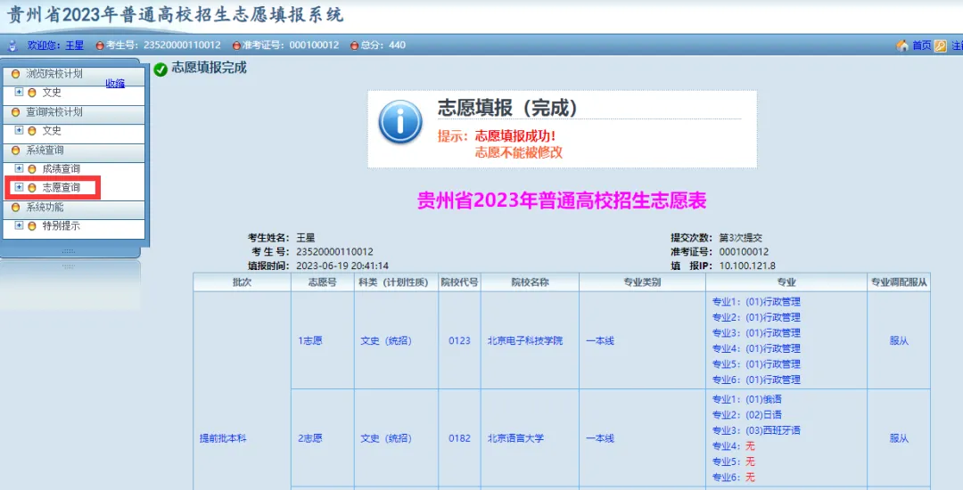 贵州省2023年高考网上填报志愿系统考生操作指南-第21张图片-四季读书网 贵州省2023年高考网上填报志愿系统考生操作指南-第21张图片-四季读书网