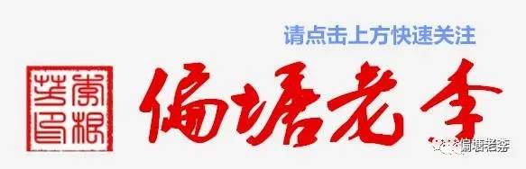 【老李话高考】今日推荐:过不了数年,中考高考或将退出历史舞台!-第1张图片-四季读书网 【老李话高考】今日推荐:过不了数年,中考高考或将退出历史舞台!-第1张图片-四季读书网