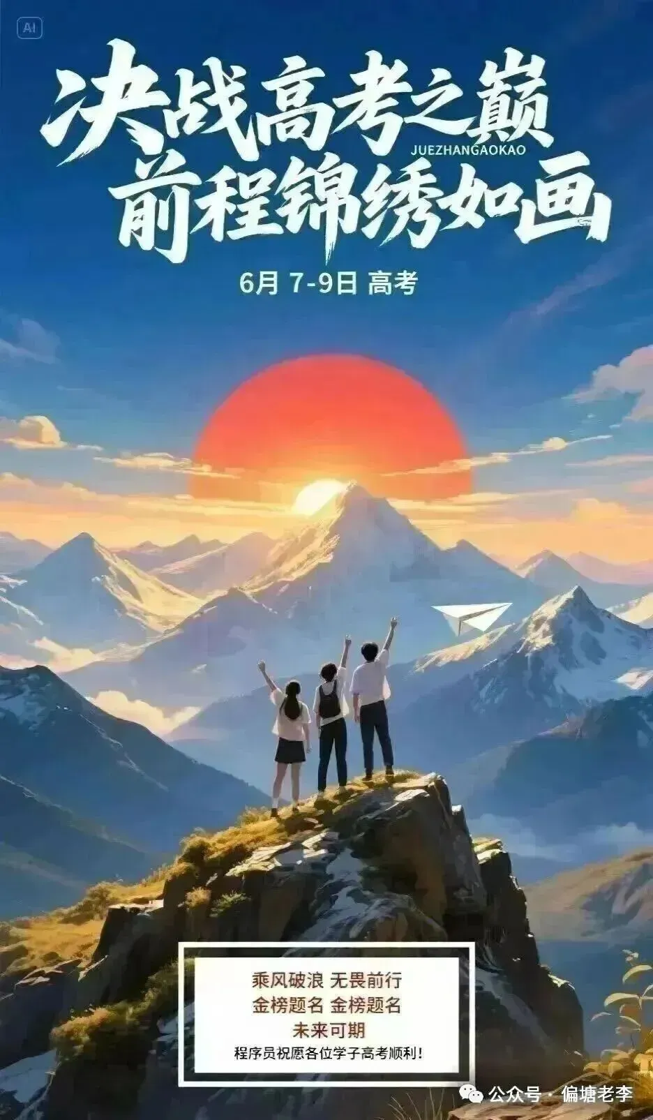 【老李话高考】今日推荐:过不了数年,中考高考或将退出历史舞台!-第3张图片-四季读书网 【老李话高考】今日推荐:过不了数年,中考高考或将退出历史舞台!-第3张图片-四季读书网