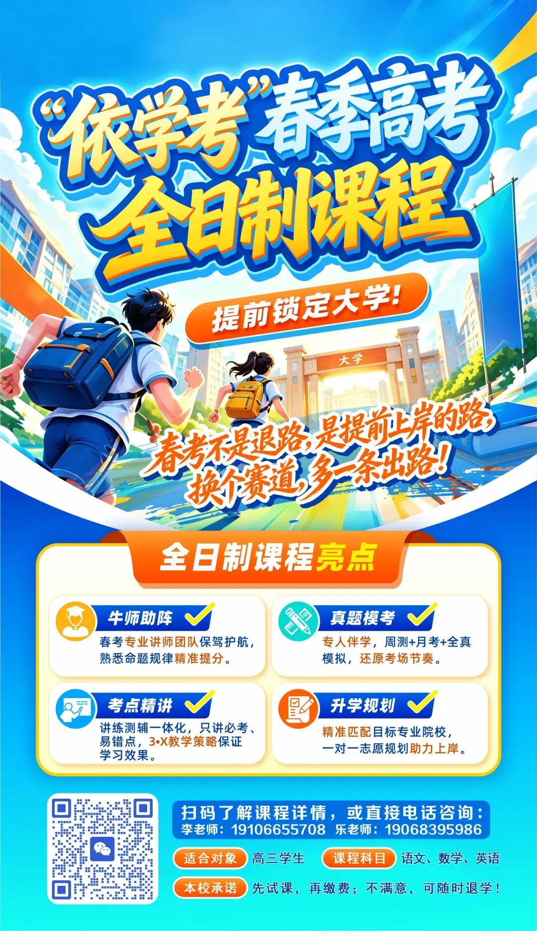 广东春季高考和夏季高考如何抉择?2027届高考生速看!-第3张图片-四季读书网
