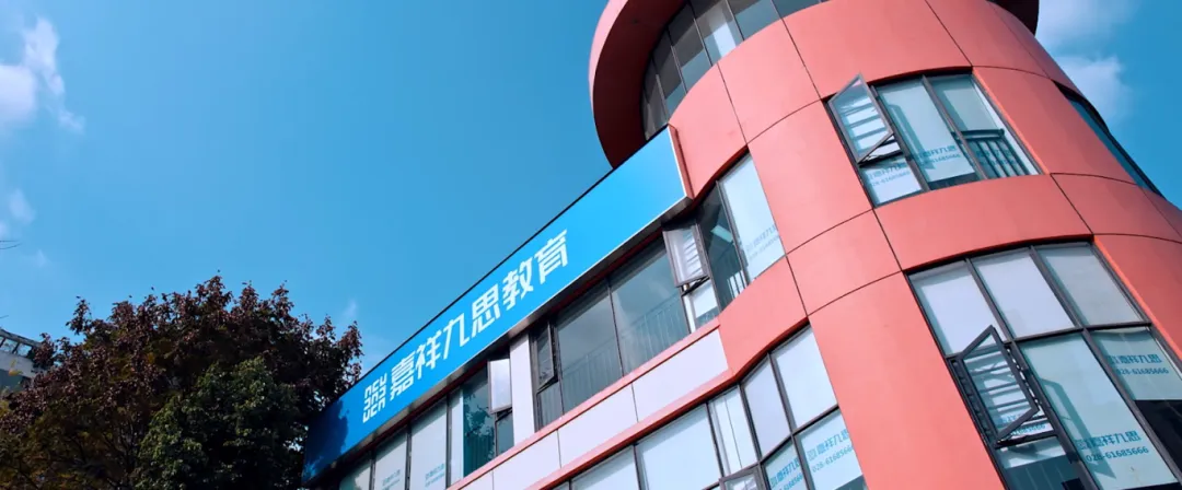 备战2027新高考!嘉祥九思高考学校西藏班招生-第3张图片-四季读书网 备战2027新高考!嘉祥九思高考学校西藏班招生-第3张图片-四季读书网