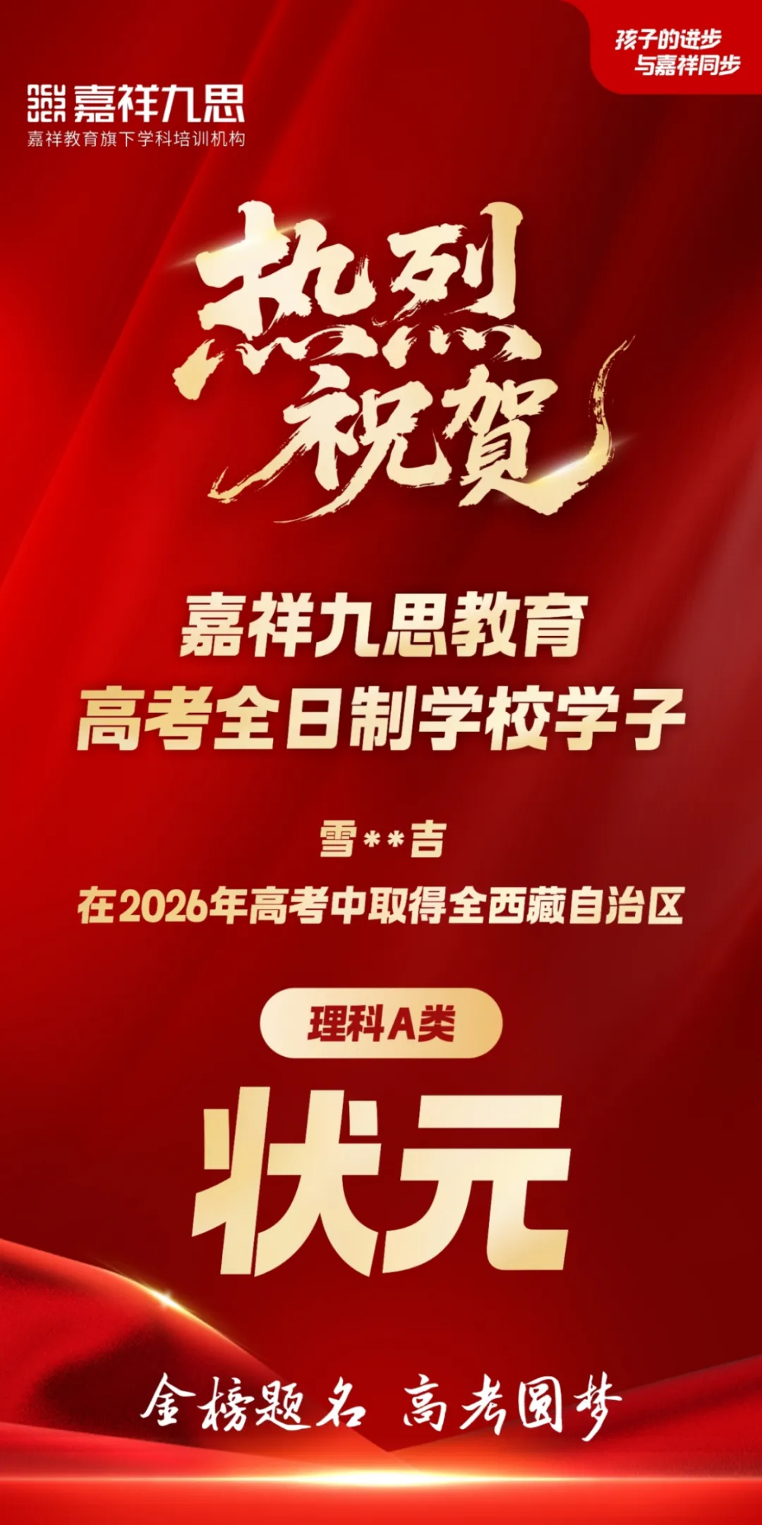 备战2027新高考!嘉祥九思高考学校西藏班招生-第5张图片-四季读书网 备战2027新高考!嘉祥九思高考学校西藏班招生-第5张图片-四季读书网