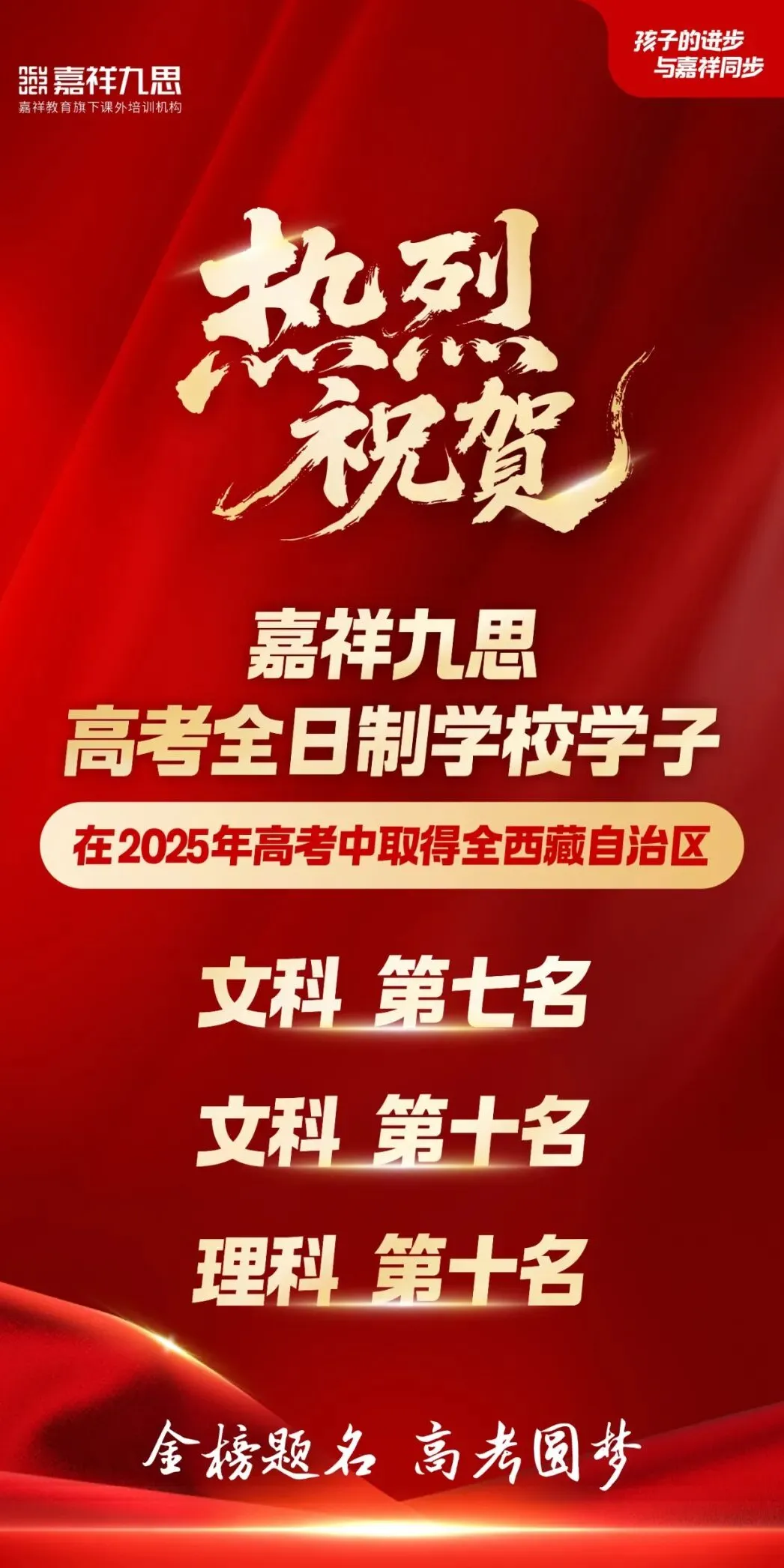 备战2027新高考!嘉祥九思高考学校西藏班招生-第6张图片-四季读书网 备战2027新高考!嘉祥九思高考学校西藏班招生-第6张图片-四季读书网