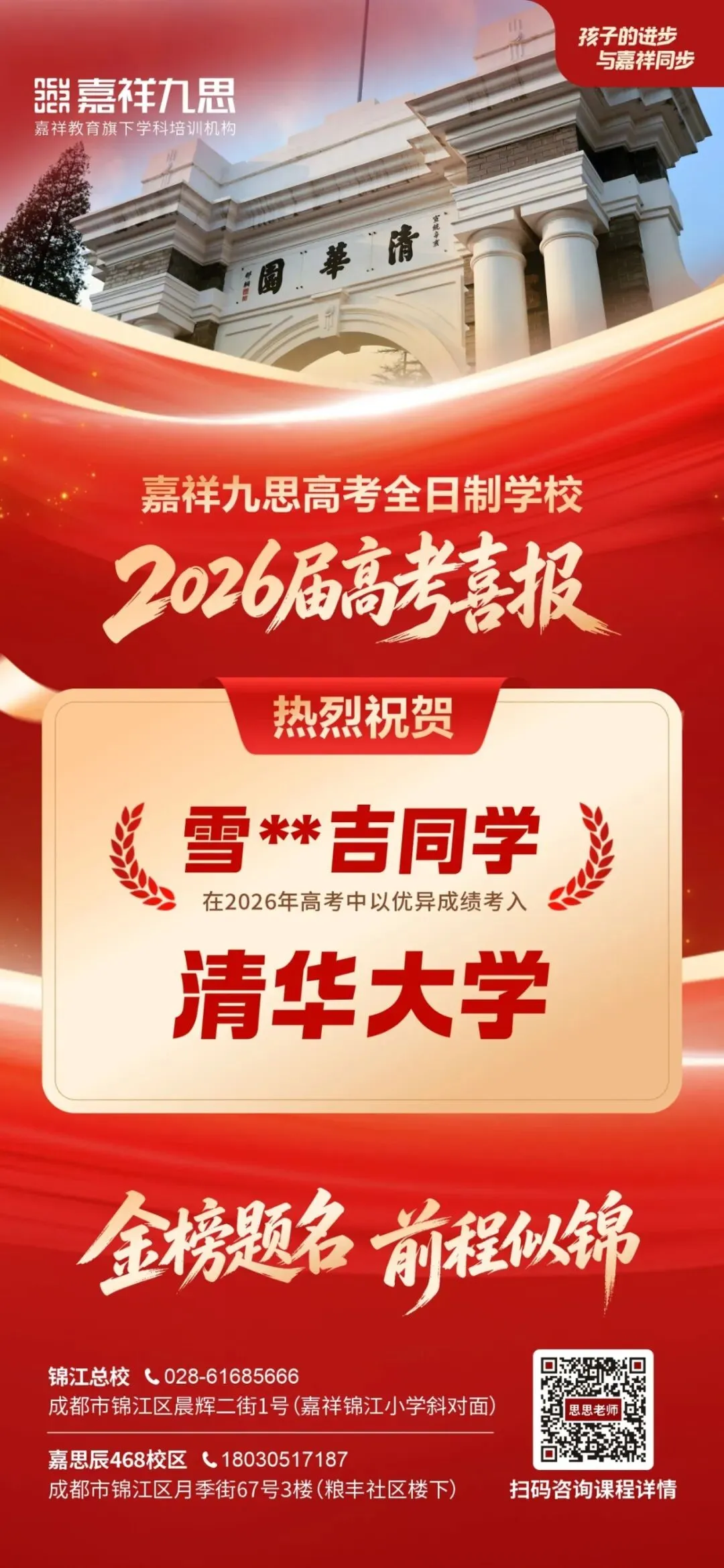 备战2027新高考!嘉祥九思高考学校西藏班招生-第7张图片-四季读书网 备战2027新高考!嘉祥九思高考学校西藏班招生-第7张图片-四季读书网