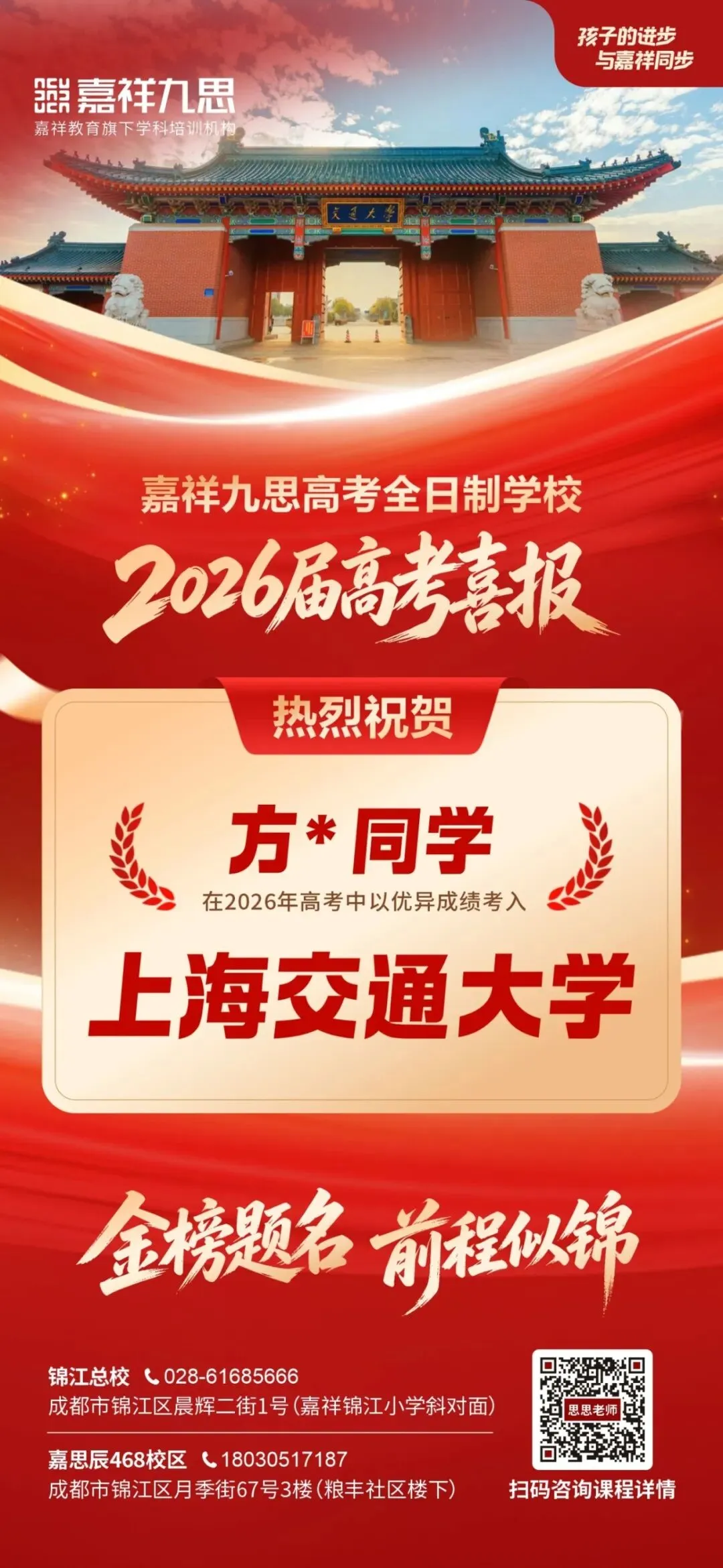 备战2027新高考!嘉祥九思高考学校西藏班招生-第10张图片-四季读书网 备战2027新高考!嘉祥九思高考学校西藏班招生-第10张图片-四季读书网