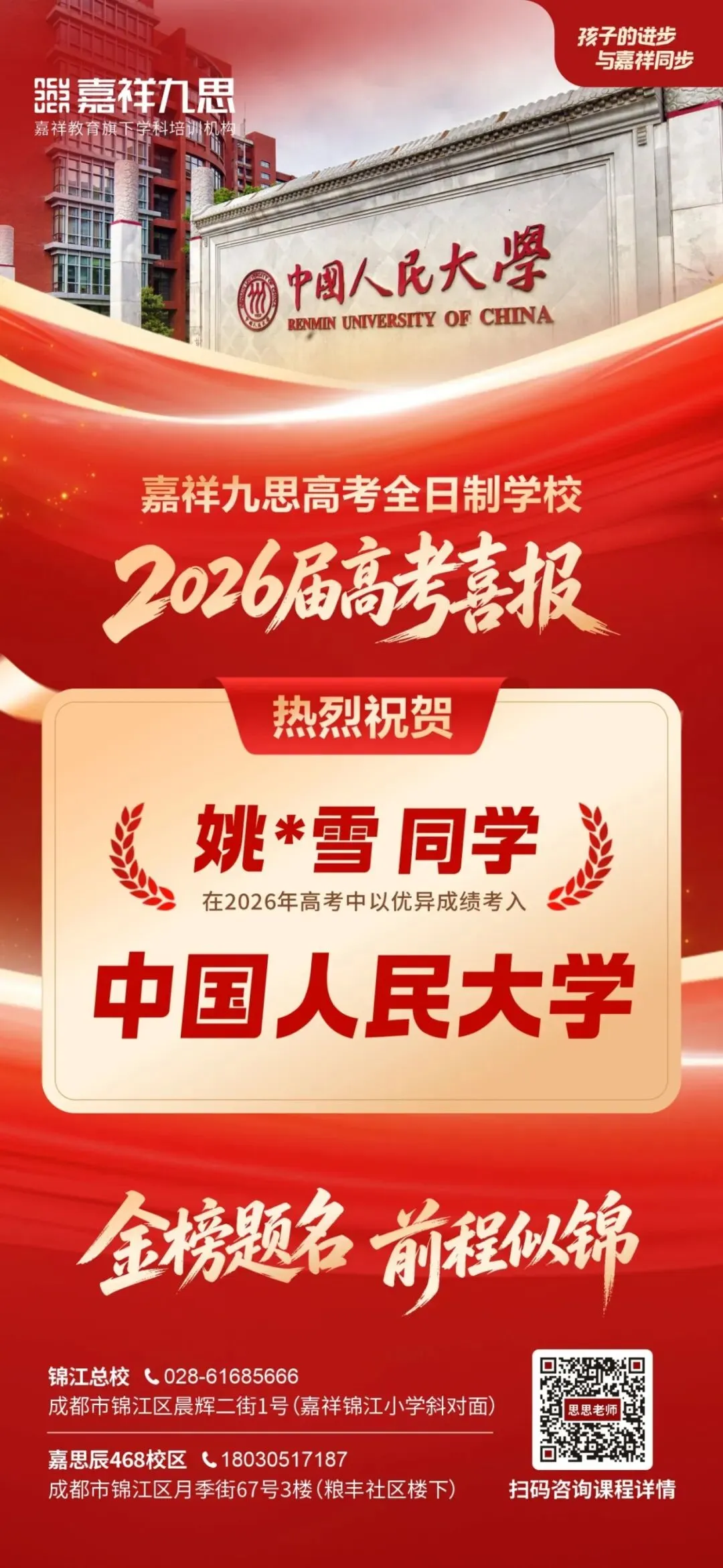 备战2027新高考!嘉祥九思高考学校西藏班招生-第11张图片-四季读书网 备战2027新高考!嘉祥九思高考学校西藏班招生-第11张图片-四季读书网