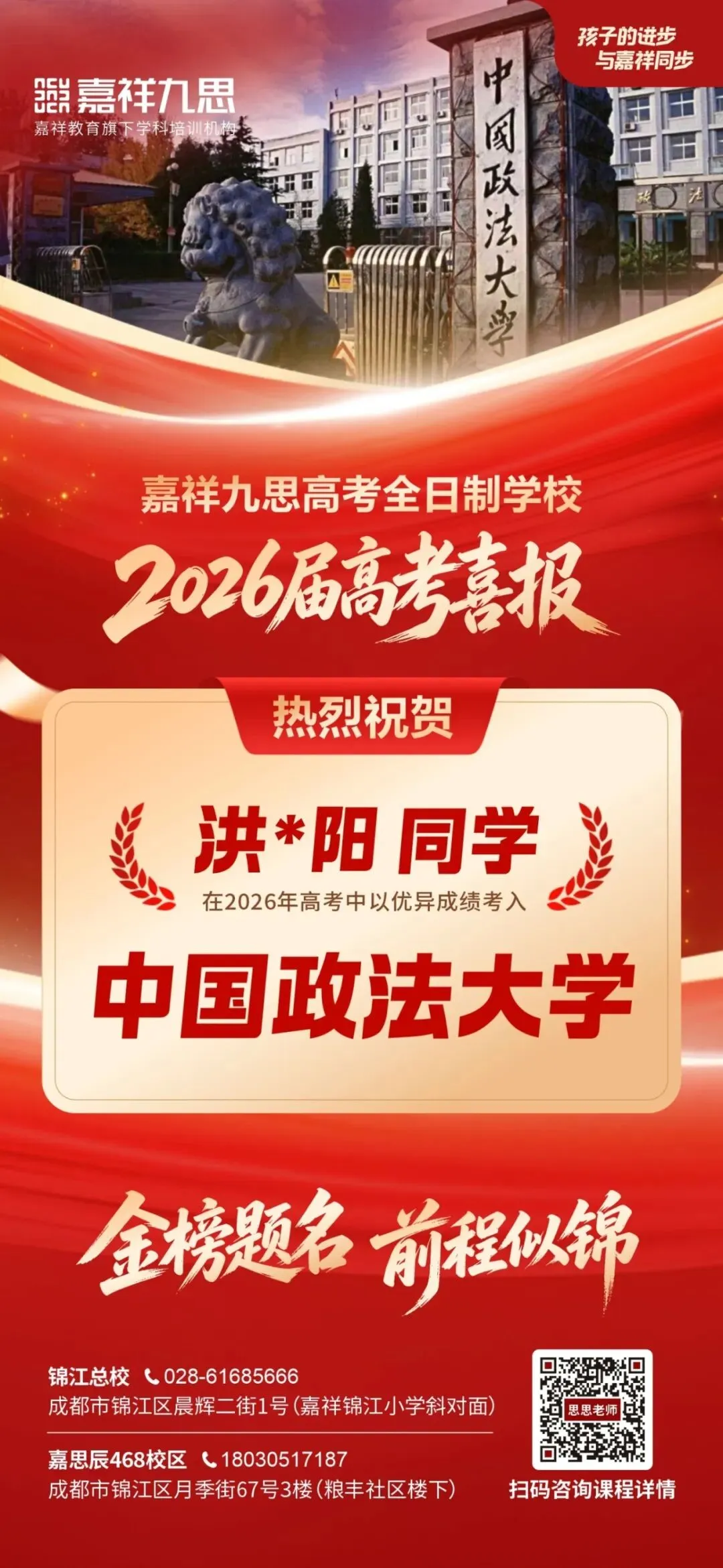 备战2027新高考!嘉祥九思高考学校西藏班招生-第12张图片-四季读书网 备战2027新高考!嘉祥九思高考学校西藏班招生-第12张图片-四季读书网