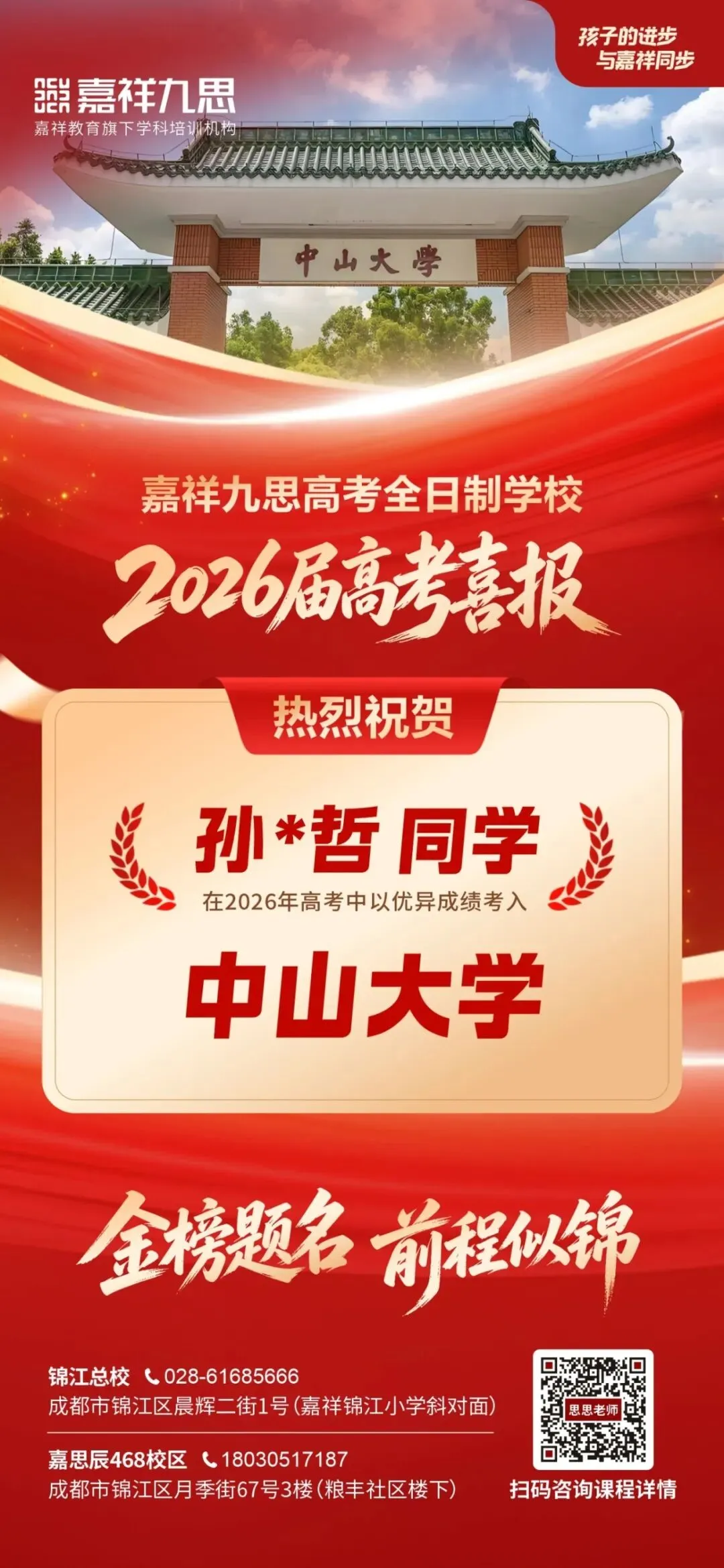 备战2027新高考!嘉祥九思高考学校西藏班招生-第13张图片-四季读书网 备战2027新高考!嘉祥九思高考学校西藏班招生-第13张图片-四季读书网