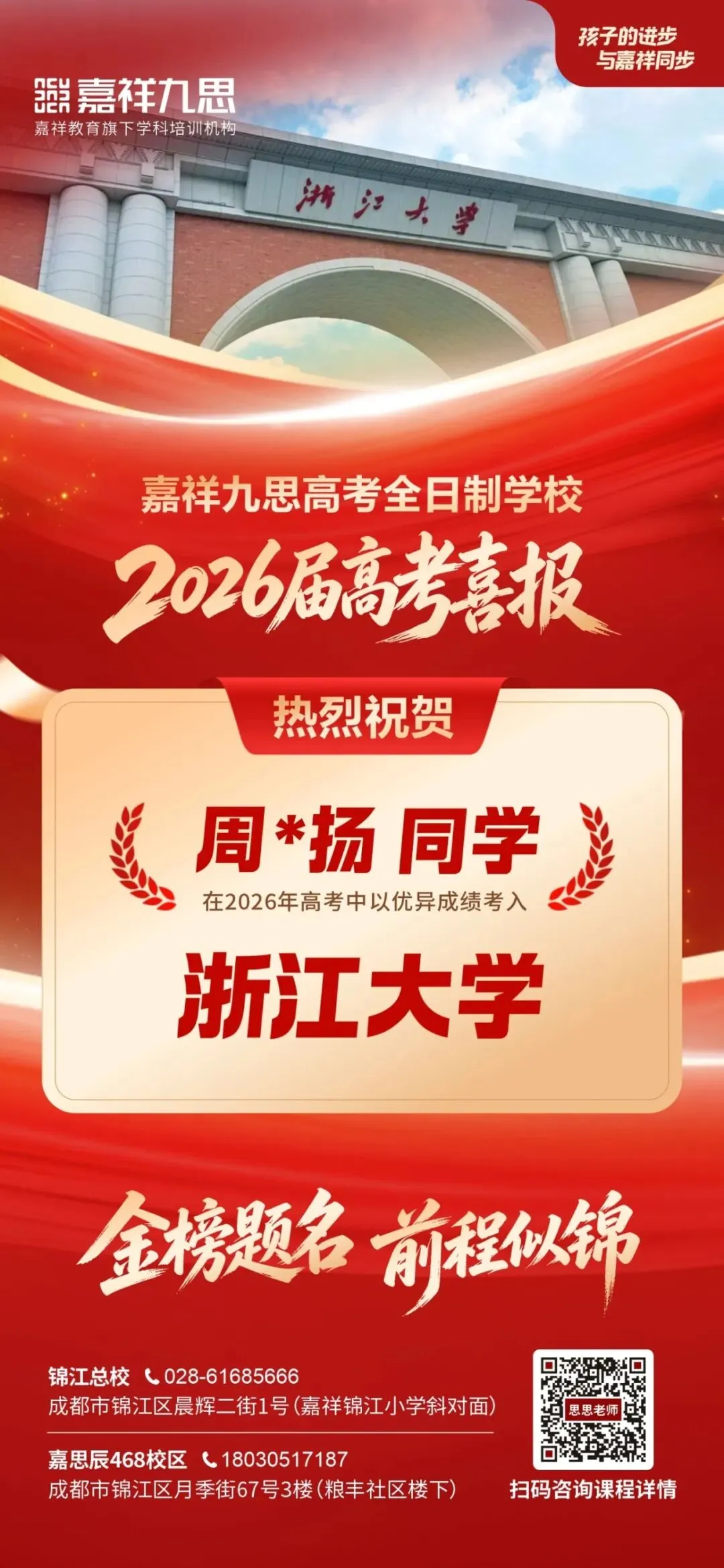 备战2027新高考!嘉祥九思高考学校西藏班招生-第14张图片-四季读书网 备战2027新高考!嘉祥九思高考学校西藏班招生-第14张图片-四季读书网