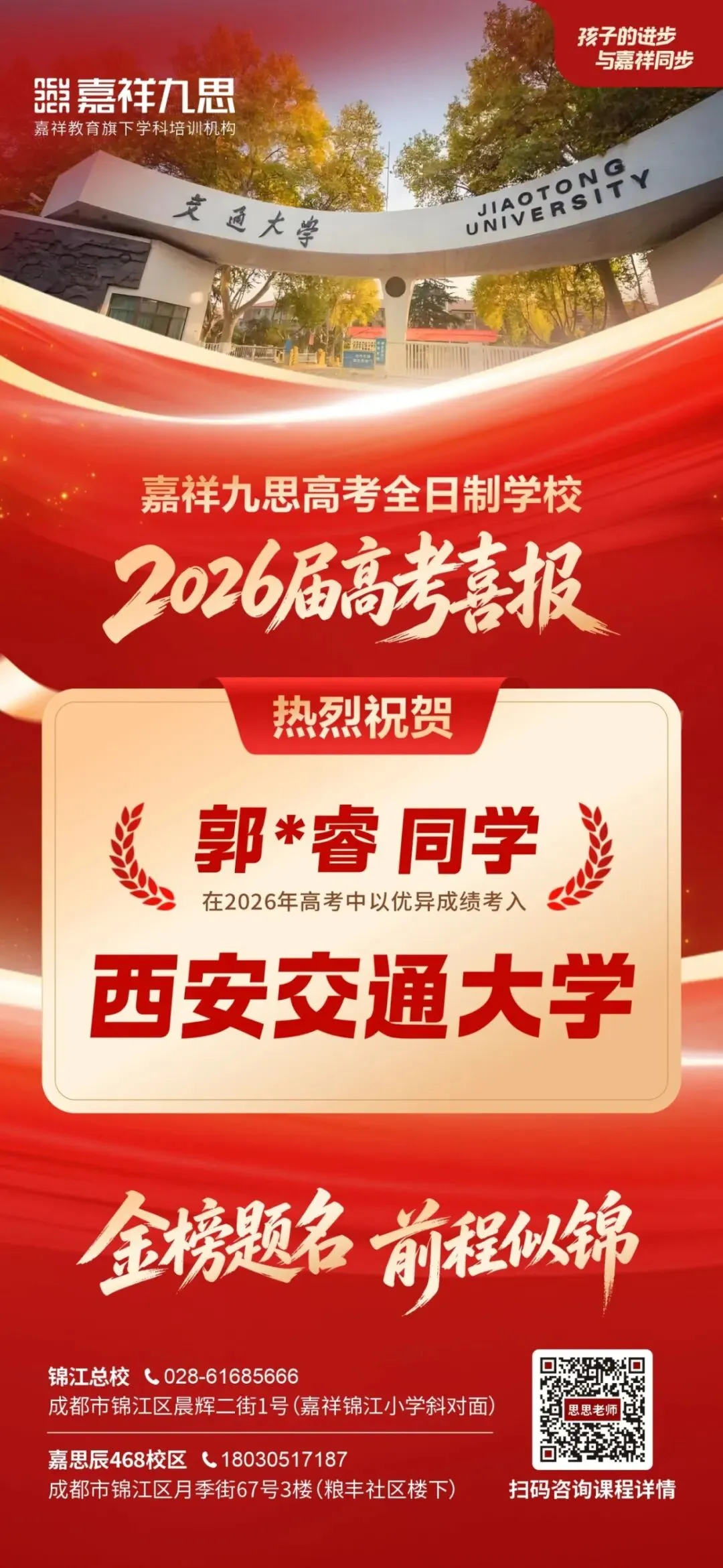 备战2027新高考!嘉祥九思高考学校西藏班招生-第16张图片-四季读书网 备战2027新高考!嘉祥九思高考学校西藏班招生-第16张图片-四季读书网