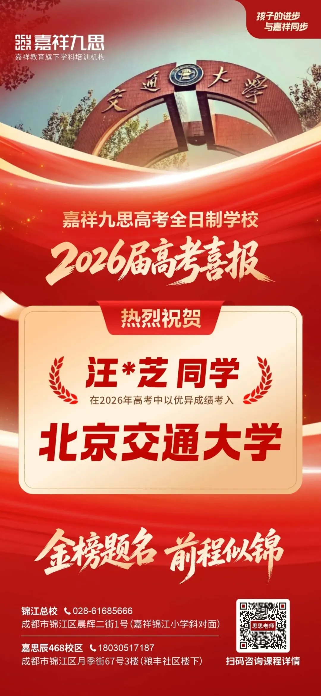 备战2027新高考!嘉祥九思高考学校西藏班招生-第17张图片-四季读书网 备战2027新高考!嘉祥九思高考学校西藏班招生-第17张图片-四季读书网
