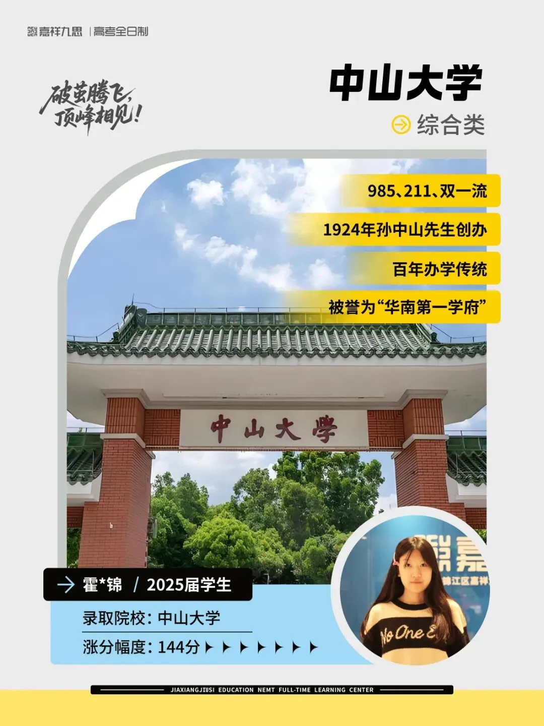 备战2027新高考!嘉祥九思高考学校西藏班招生-第31张图片-四季读书网 备战2027新高考!嘉祥九思高考学校西藏班招生-第31张图片-四季读书网