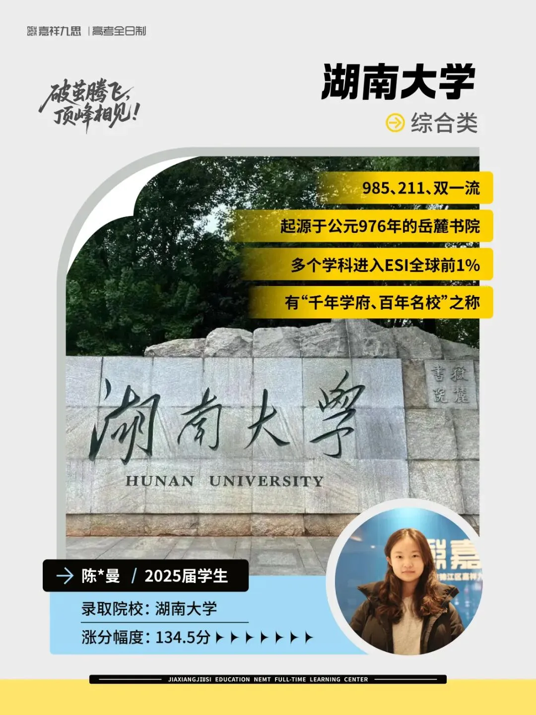 备战2027新高考!嘉祥九思高考学校西藏班招生-第33张图片-四季读书网 备战2027新高考!嘉祥九思高考学校西藏班招生-第33张图片-四季读书网