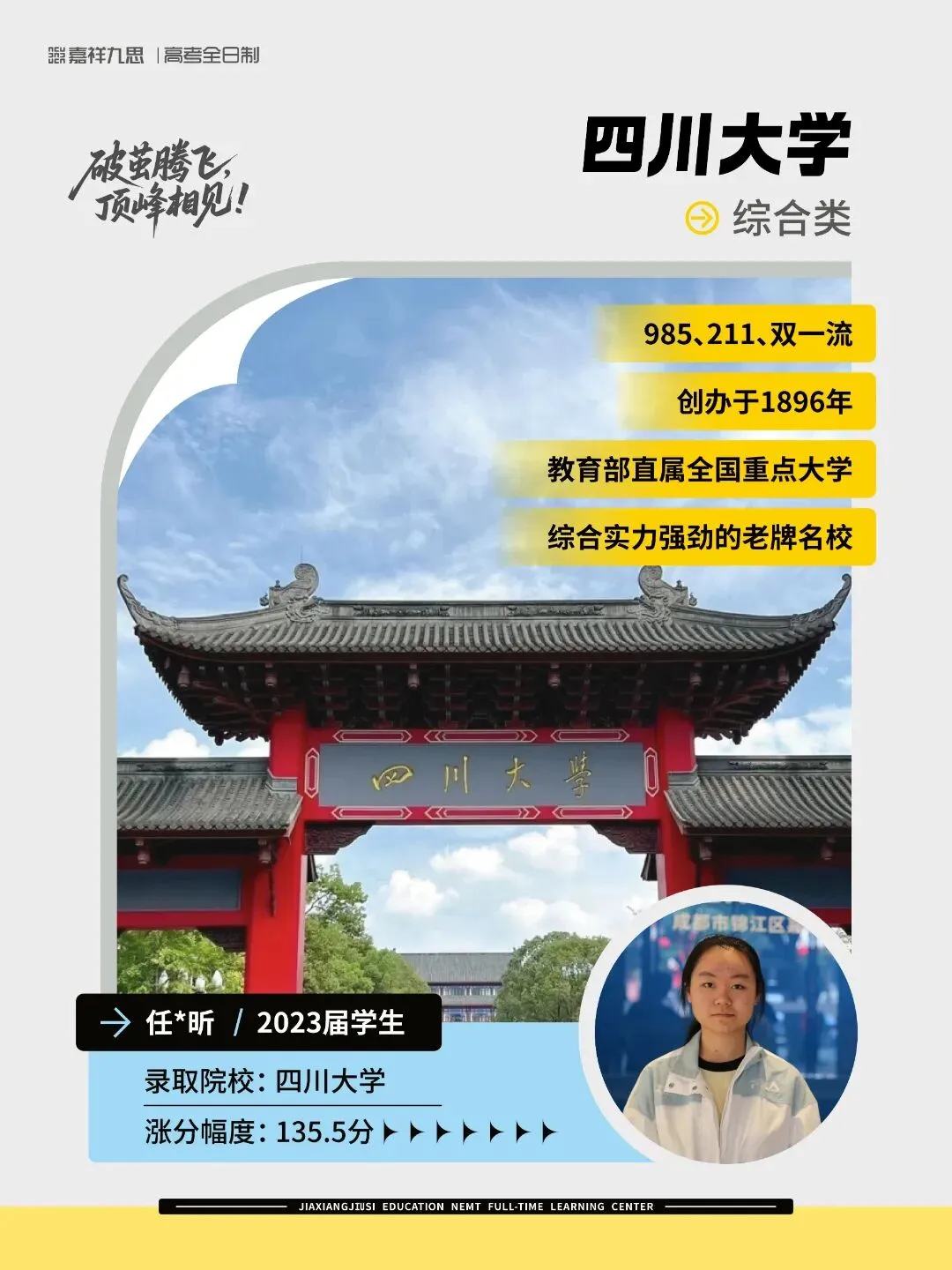 备战2027新高考!嘉祥九思高考学校西藏班招生-第36张图片-四季读书网 备战2027新高考!嘉祥九思高考学校西藏班招生-第36张图片-四季读书网