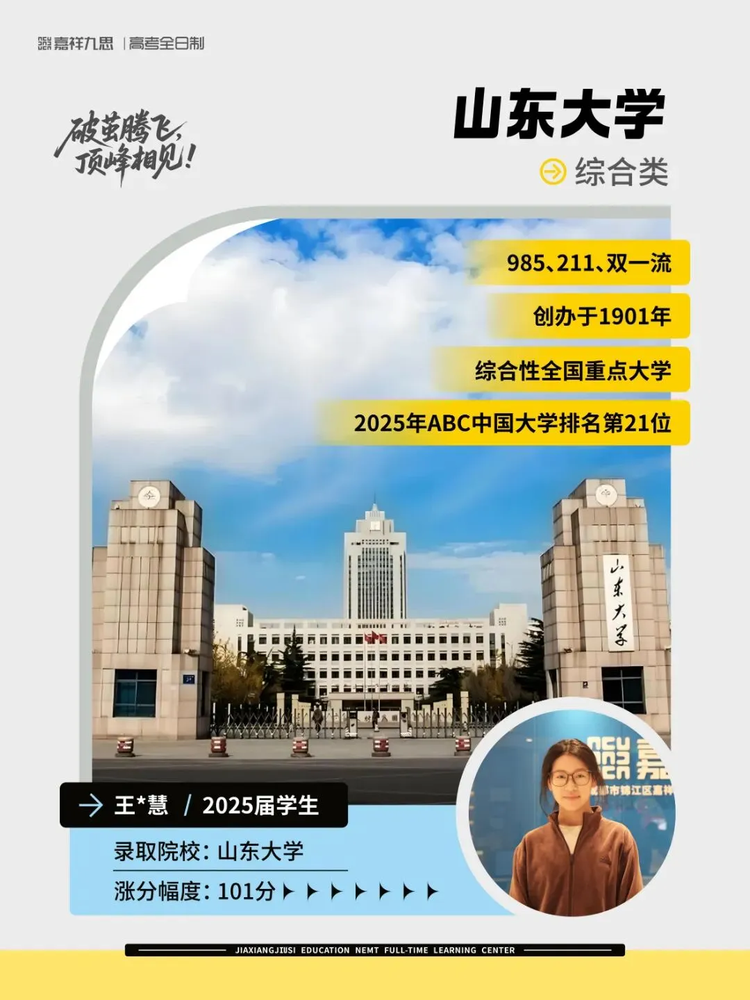 备战2027新高考!嘉祥九思高考学校西藏班招生-第40张图片-四季读书网 备战2027新高考!嘉祥九思高考学校西藏班招生-第40张图片-四季读书网