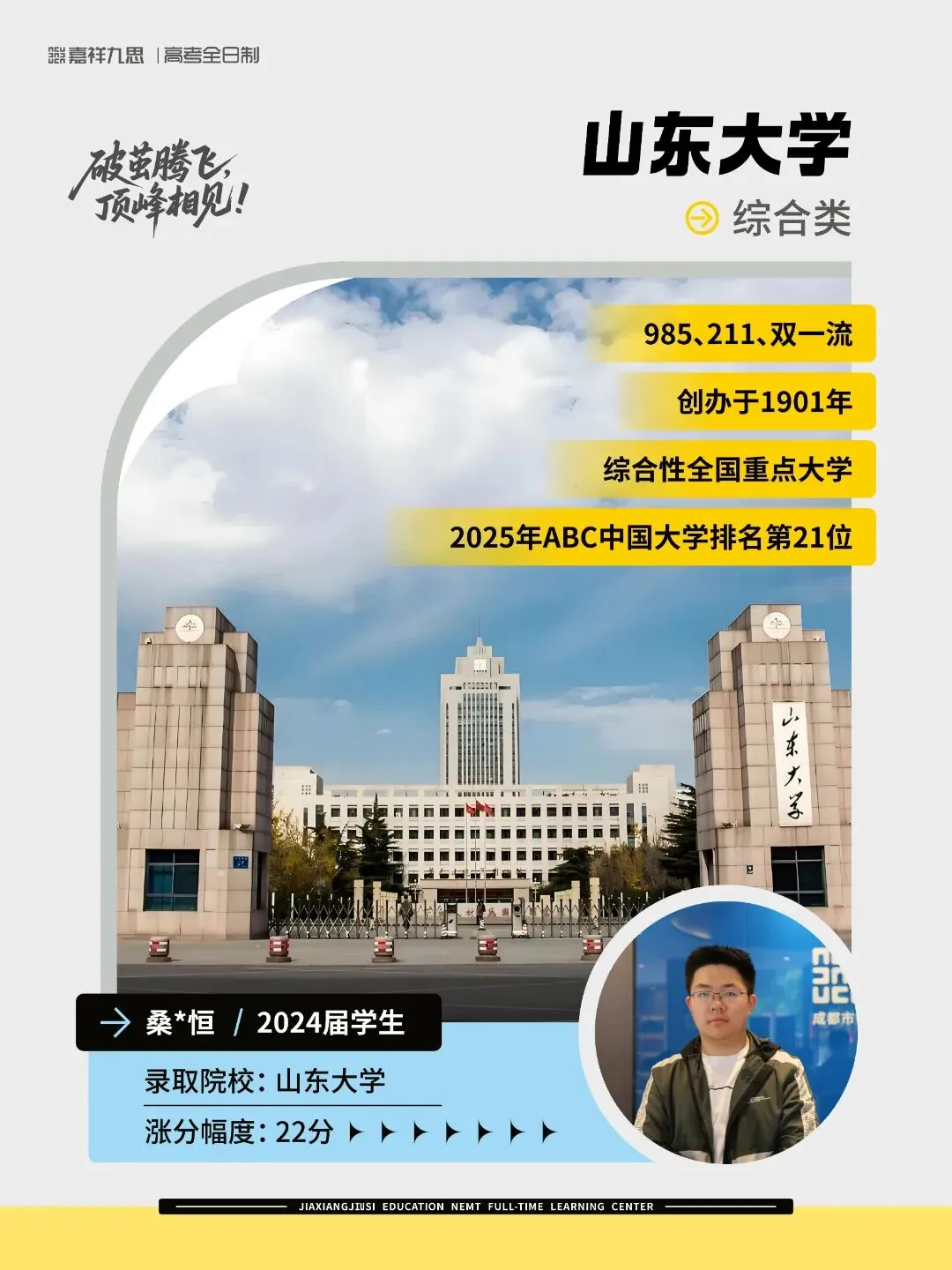 备战2027新高考!嘉祥九思高考学校西藏班招生-第41张图片-四季读书网 备战2027新高考!嘉祥九思高考学校西藏班招生-第41张图片-四季读书网