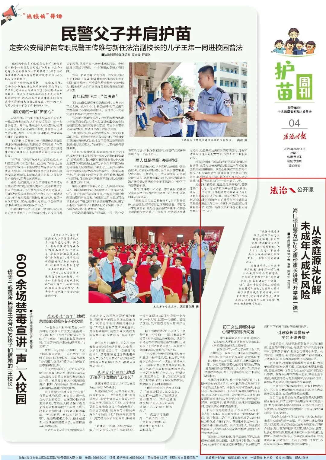 初二女生抑郁休学,看海口琼山警方护苗之家如何引导家长读懂孩子、正确去爱→-第5张图片-四季读书网 初二女生抑郁休学,看海口琼山警方护苗之家如何引导家长读懂孩子、正确去爱→-第5张图片-四季读书网