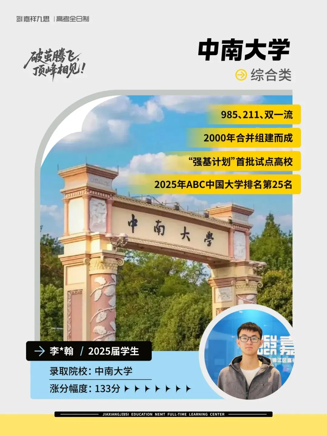 备战2027新高考!嘉祥九思高考学校西藏班招生-第44张图片-四季读书网 备战2027新高考!嘉祥九思高考学校西藏班招生-第44张图片-四季读书网