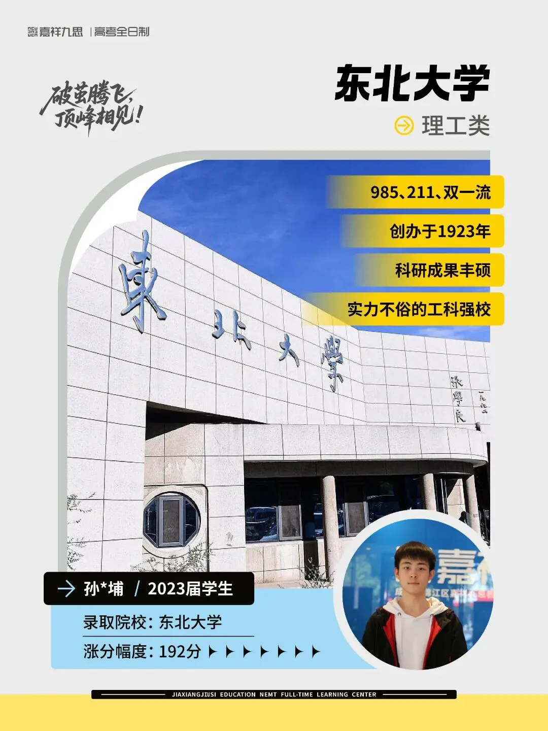 备战2027新高考!嘉祥九思高考学校西藏班招生-第48张图片-四季读书网 备战2027新高考!嘉祥九思高考学校西藏班招生-第48张图片-四季读书网