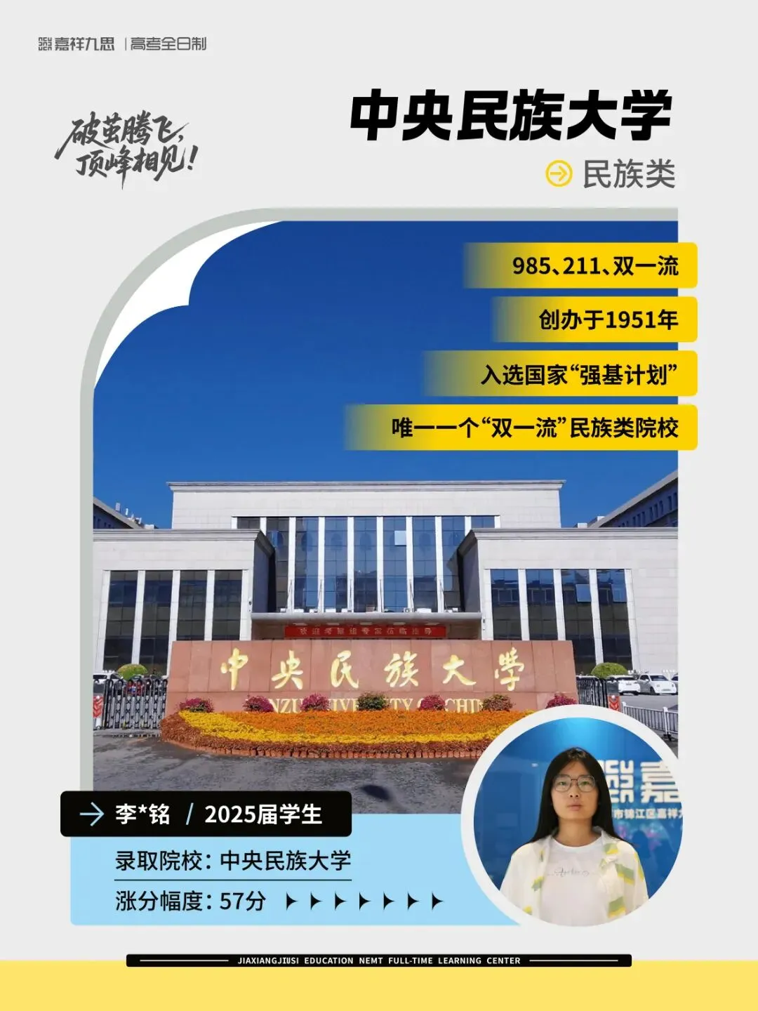 备战2027新高考!嘉祥九思高考学校西藏班招生-第49张图片-四季读书网 备战2027新高考!嘉祥九思高考学校西藏班招生-第49张图片-四季读书网