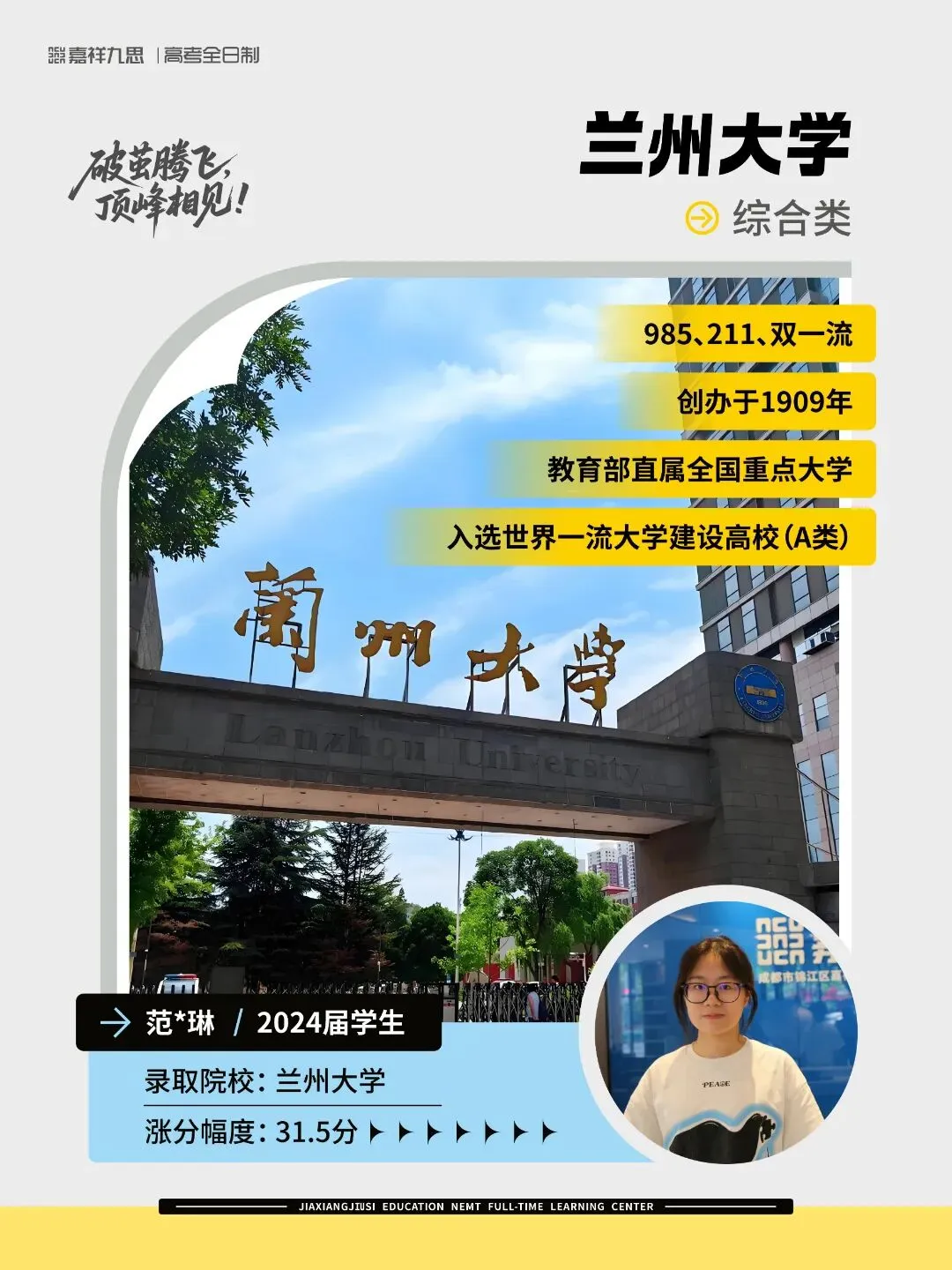 备战2027新高考!嘉祥九思高考学校西藏班招生-第52张图片-四季读书网 备战2027新高考!嘉祥九思高考学校西藏班招生-第52张图片-四季读书网