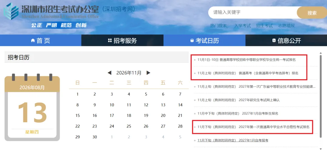 高考报名!广东2市发布:2027年普通高考报名准备工作的通知!附报考流程-第4张图片-四季读书网