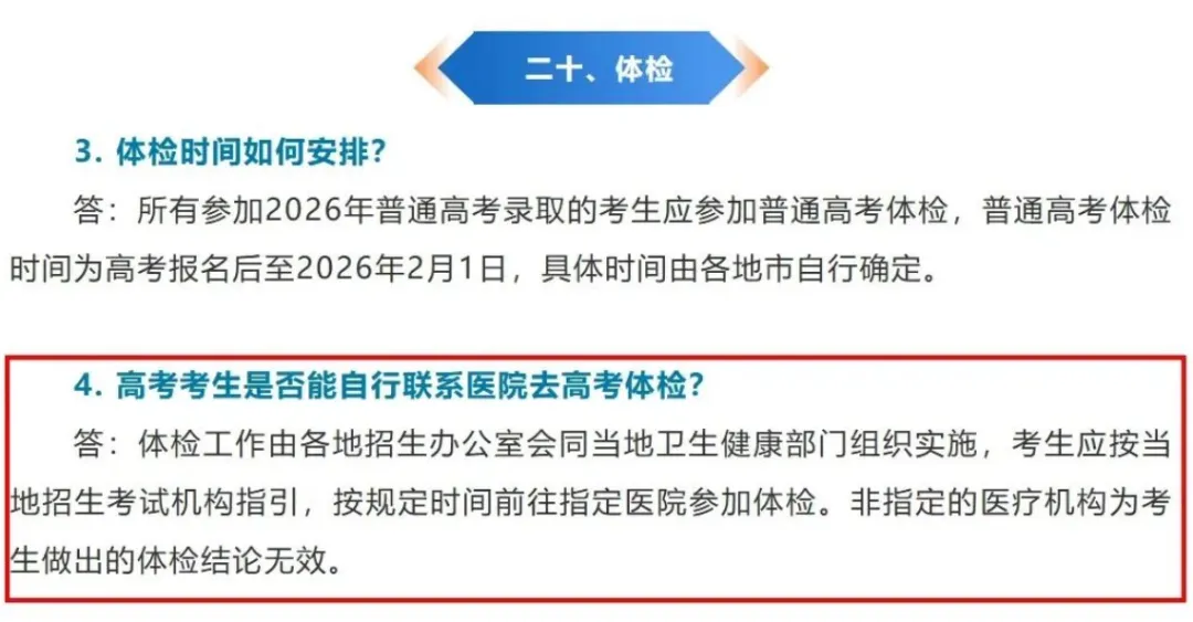 高考报名!广东2市发布:2027年普通高考报名准备工作的通知!附报考流程-第7张图片-四季读书网