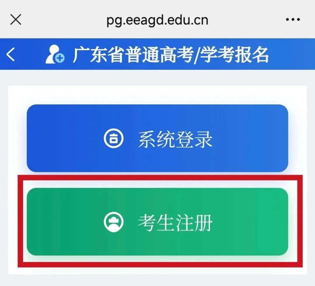 高考报名!广东2市发布:2027年普通高考报名准备工作的通知!附报考流程-第11张图片-四季读书网