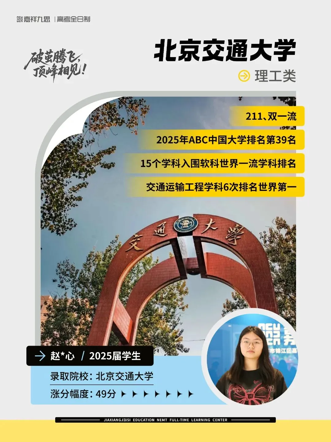 备战2027新高考!嘉祥九思高考学校西藏班招生-第58张图片-四季读书网 备战2027新高考!嘉祥九思高考学校西藏班招生-第58张图片-四季读书网