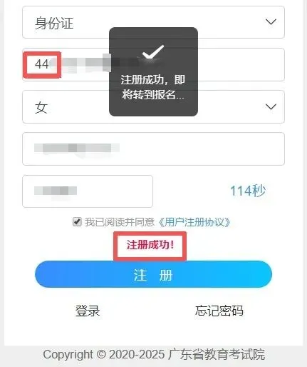 高考报名!广东2市发布:2027年普通高考报名准备工作的通知!附报考流程-第12张图片-四季读书网