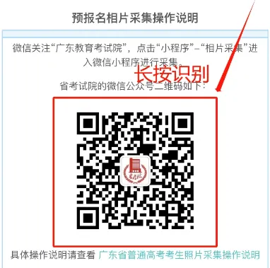 高考报名!广东2市发布:2027年普通高考报名准备工作的通知!附报考流程-第14张图片-四季读书网