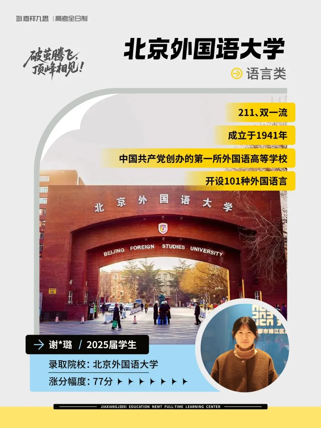 备战2027新高考!嘉祥九思高考学校西藏班招生-第59张图片-四季读书网 备战2027新高考!嘉祥九思高考学校西藏班招生-第59张图片-四季读书网