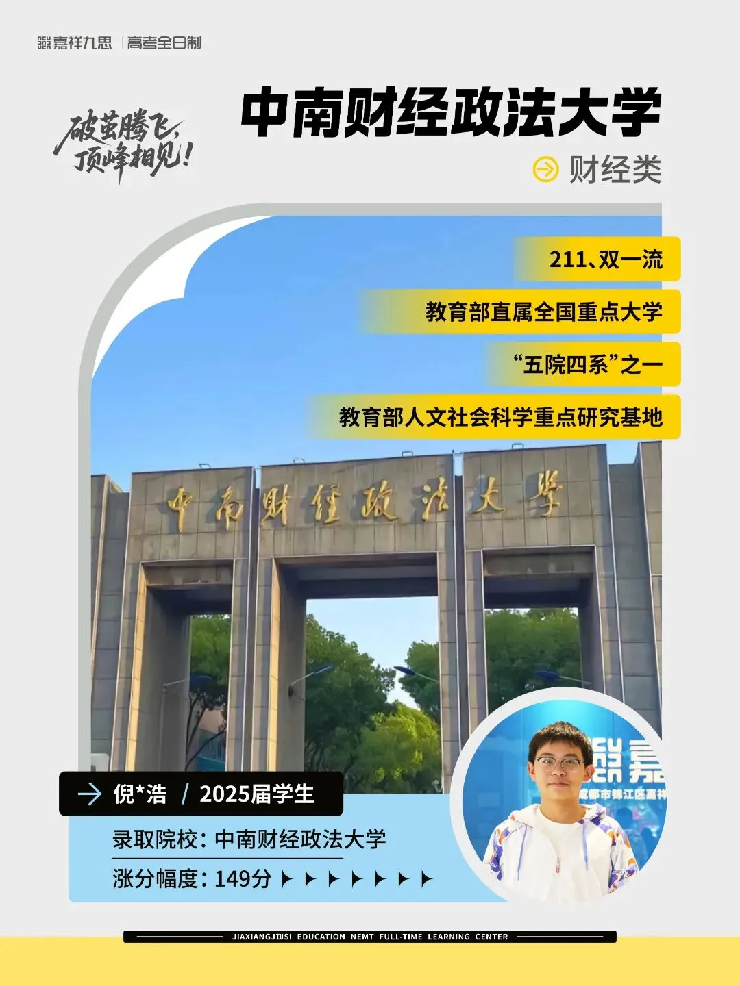 备战2027新高考!嘉祥九思高考学校西藏班招生-第60张图片-四季读书网 备战2027新高考!嘉祥九思高考学校西藏班招生-第60张图片-四季读书网