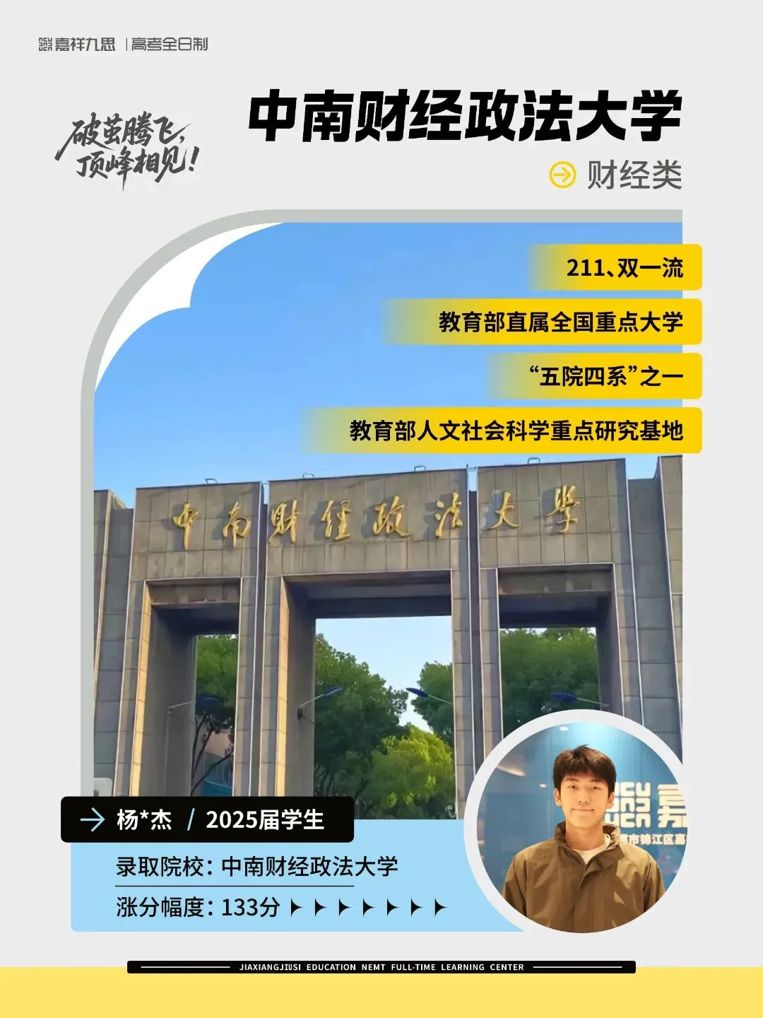 备战2027新高考!嘉祥九思高考学校西藏班招生-第61张图片-四季读书网 备战2027新高考!嘉祥九思高考学校西藏班招生-第61张图片-四季读书网
