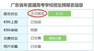 高考报名!广东2市发布:2027年普通高考报名准备工作的通知!附报考流程-第20张图片-四季读书网