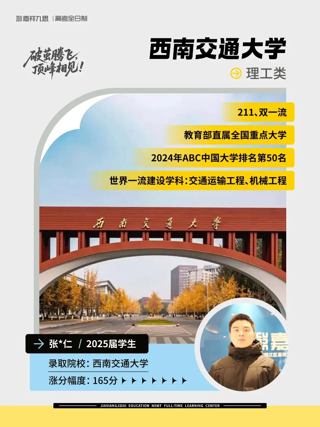 备战2027新高考!嘉祥九思高考学校西藏班招生-第63张图片-四季读书网 备战2027新高考!嘉祥九思高考学校西藏班招生-第63张图片-四季读书网