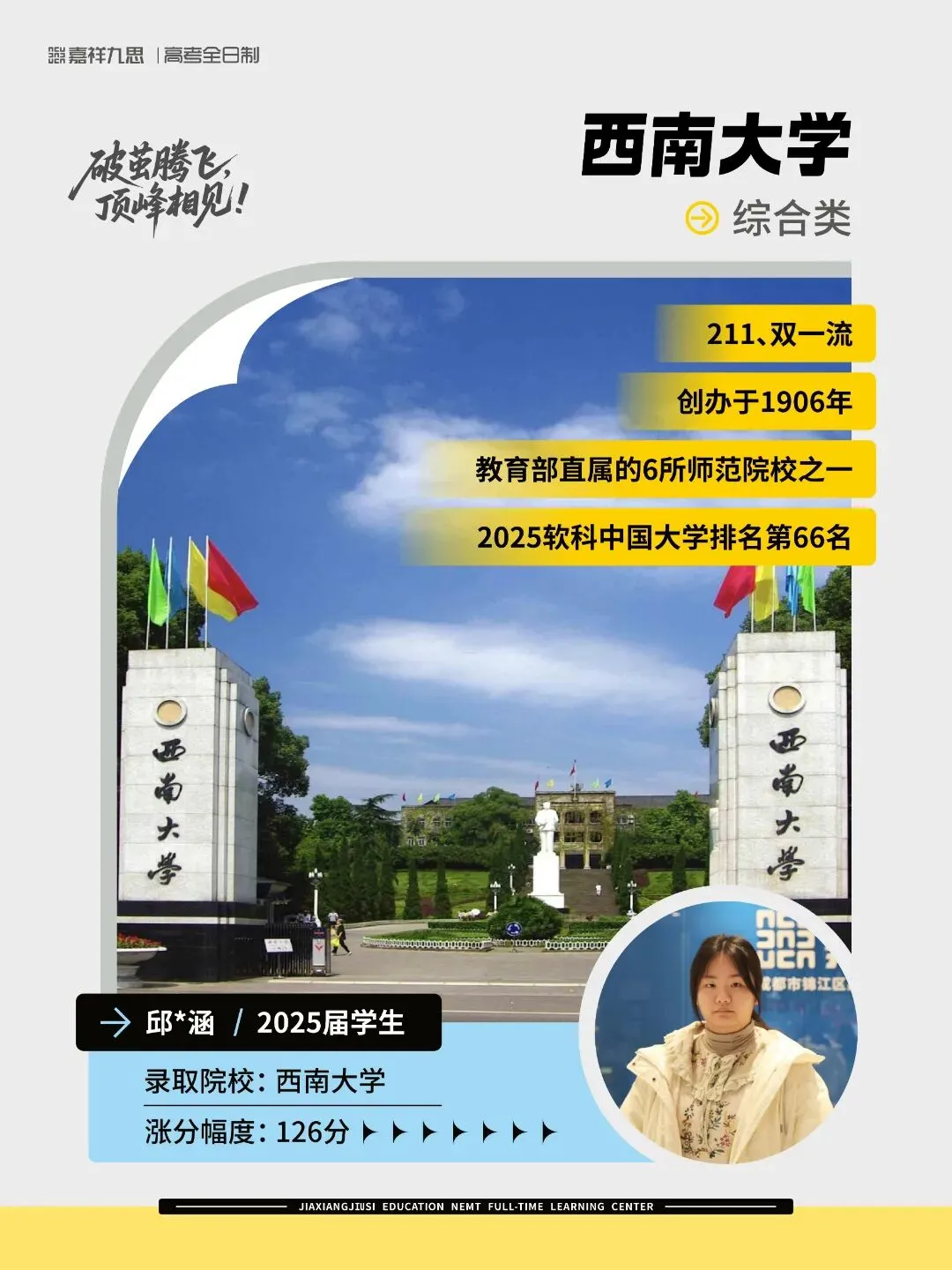 备战2027新高考!嘉祥九思高考学校西藏班招生-第64张图片-四季读书网 备战2027新高考!嘉祥九思高考学校西藏班招生-第64张图片-四季读书网